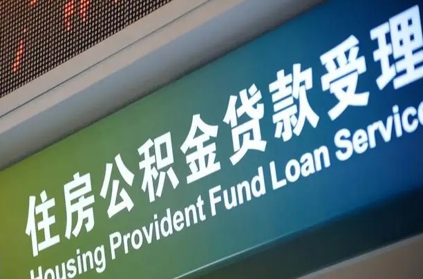 高安公积金（公积金查询 个人 余额查询）